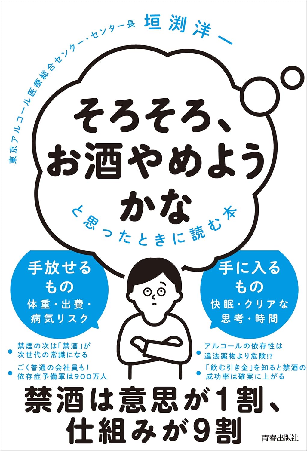 「そろそろ、お酒やめようかな」と思ったときに読む本